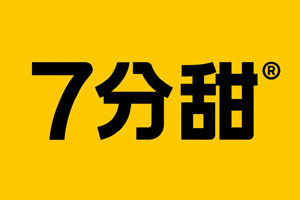 七分甜